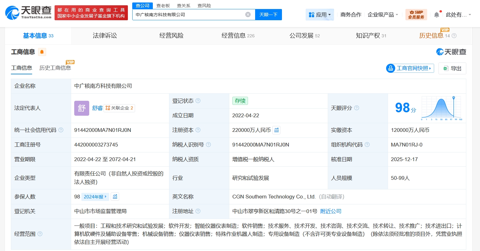 中廣核南方科技公司增資至22億元 軟件及輔助設備零售業務前景廣闊